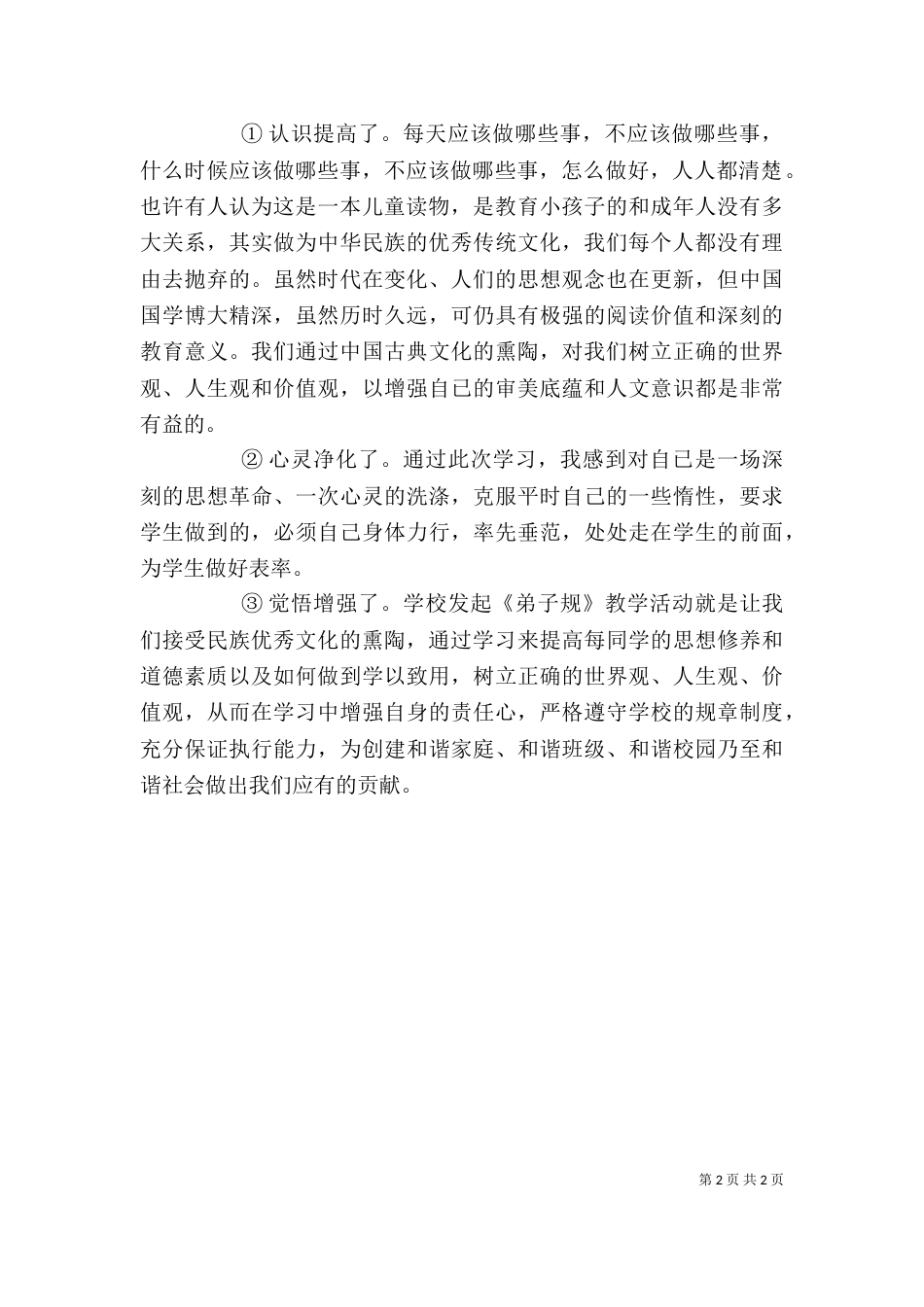 学习规字的心得体会（二）_第2页