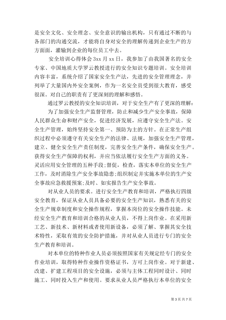 安全培训心得体会_第3页