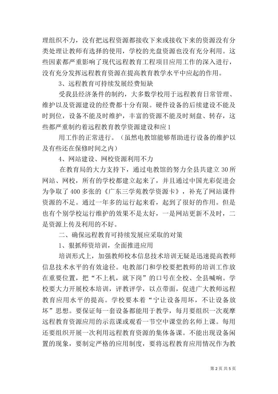 工地远程监控存在的问题（三）_第2页