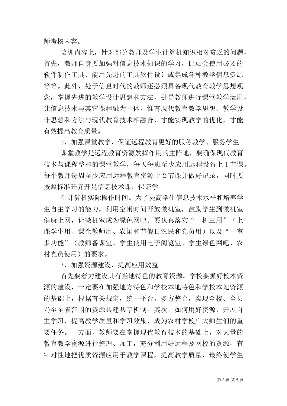 工地远程监控存在的问题（三）_第3页