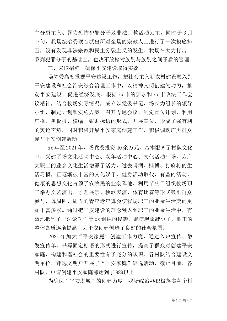 社会治安综合治理第一季度工作总结（二）_第2页