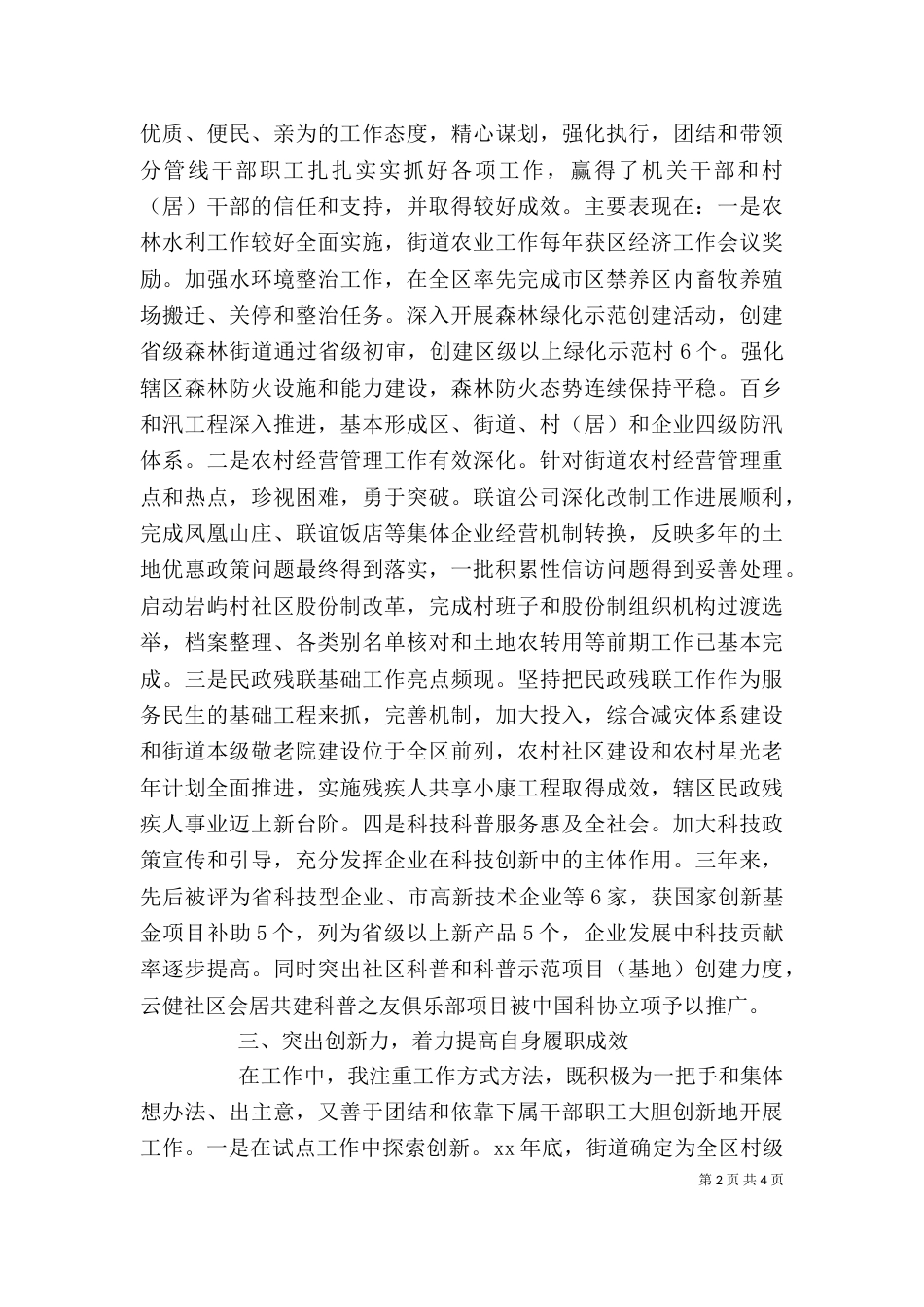 街道办事处副主任2021年个人工作总结_第2页