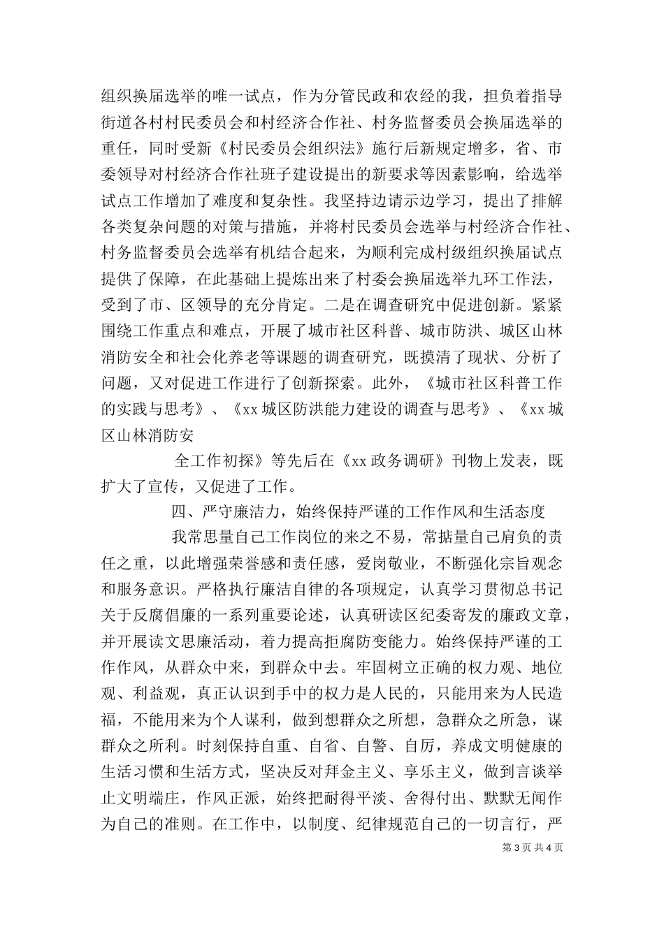 街道办事处副主任2021年个人工作总结_第3页
