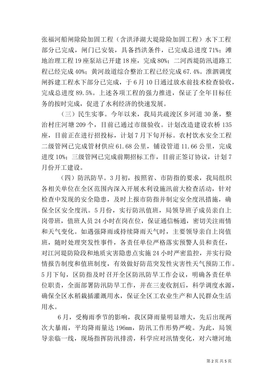 水利局农业农村工作总结_第2页