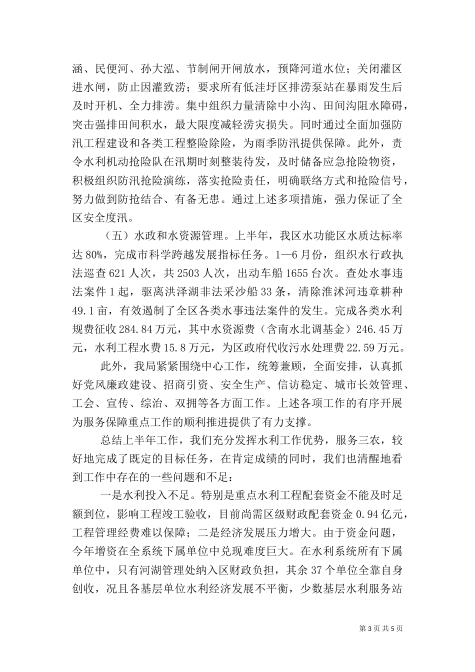 水利局农业农村工作总结_第3页