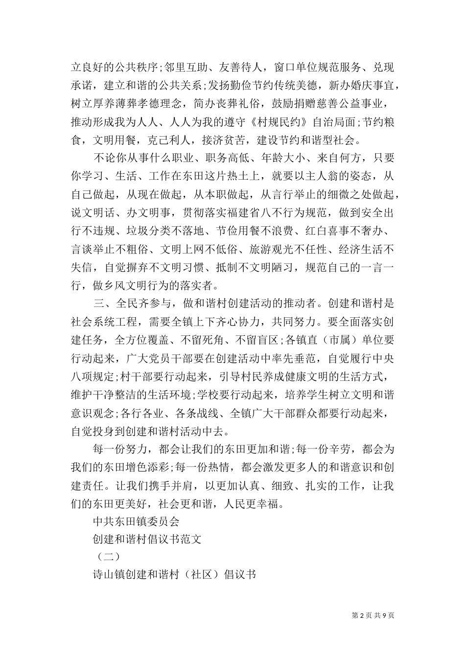 创建和谐村倡议书范文_第2页