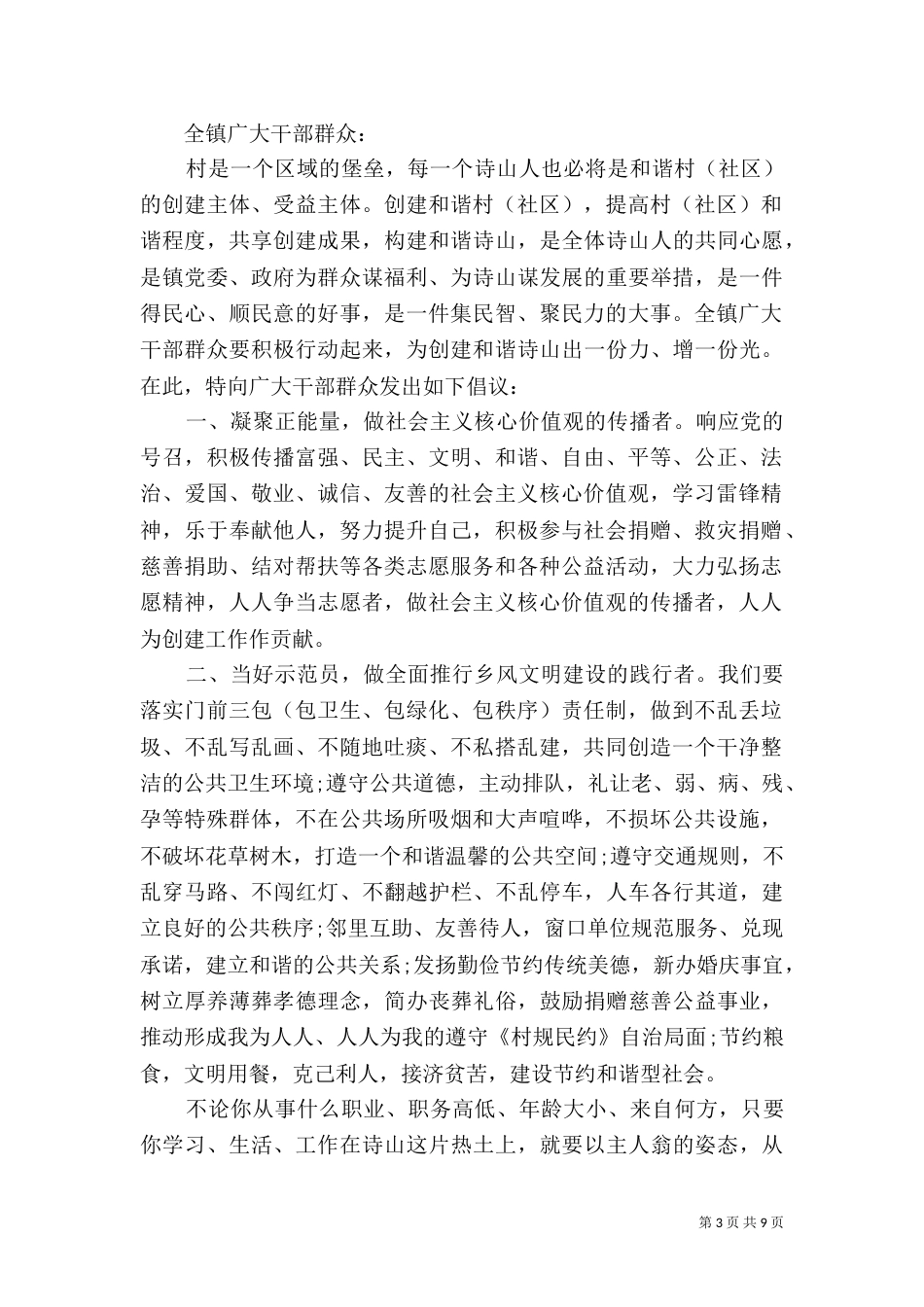 创建和谐村倡议书范文_第3页
