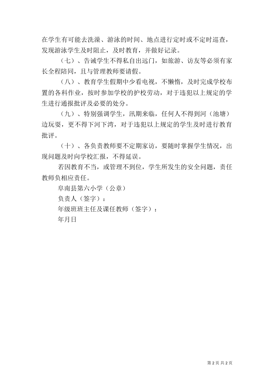 防溺水安全目标责任书（八）_第2页