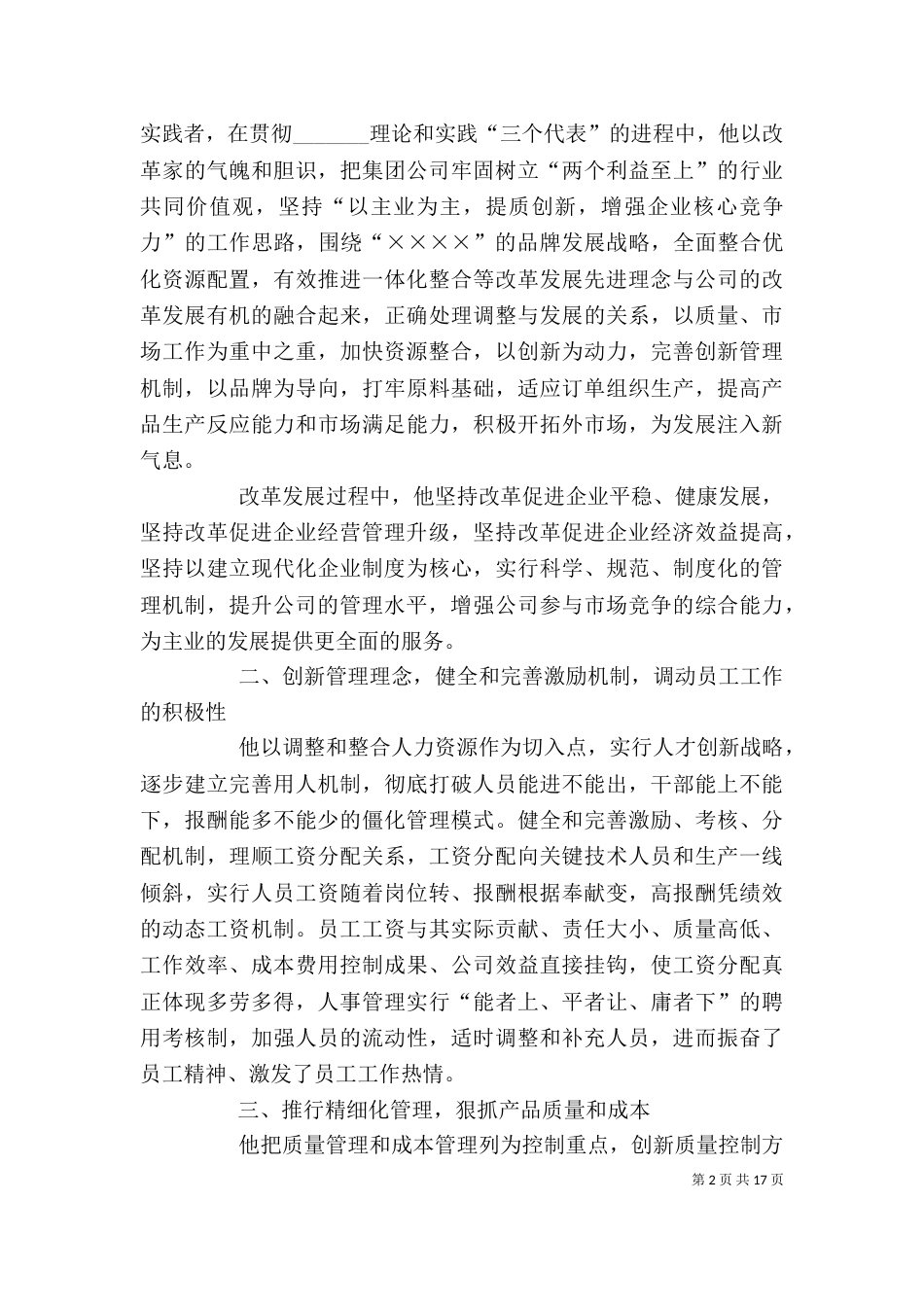 企业领导个人先进事迹材料（一）_第2页
