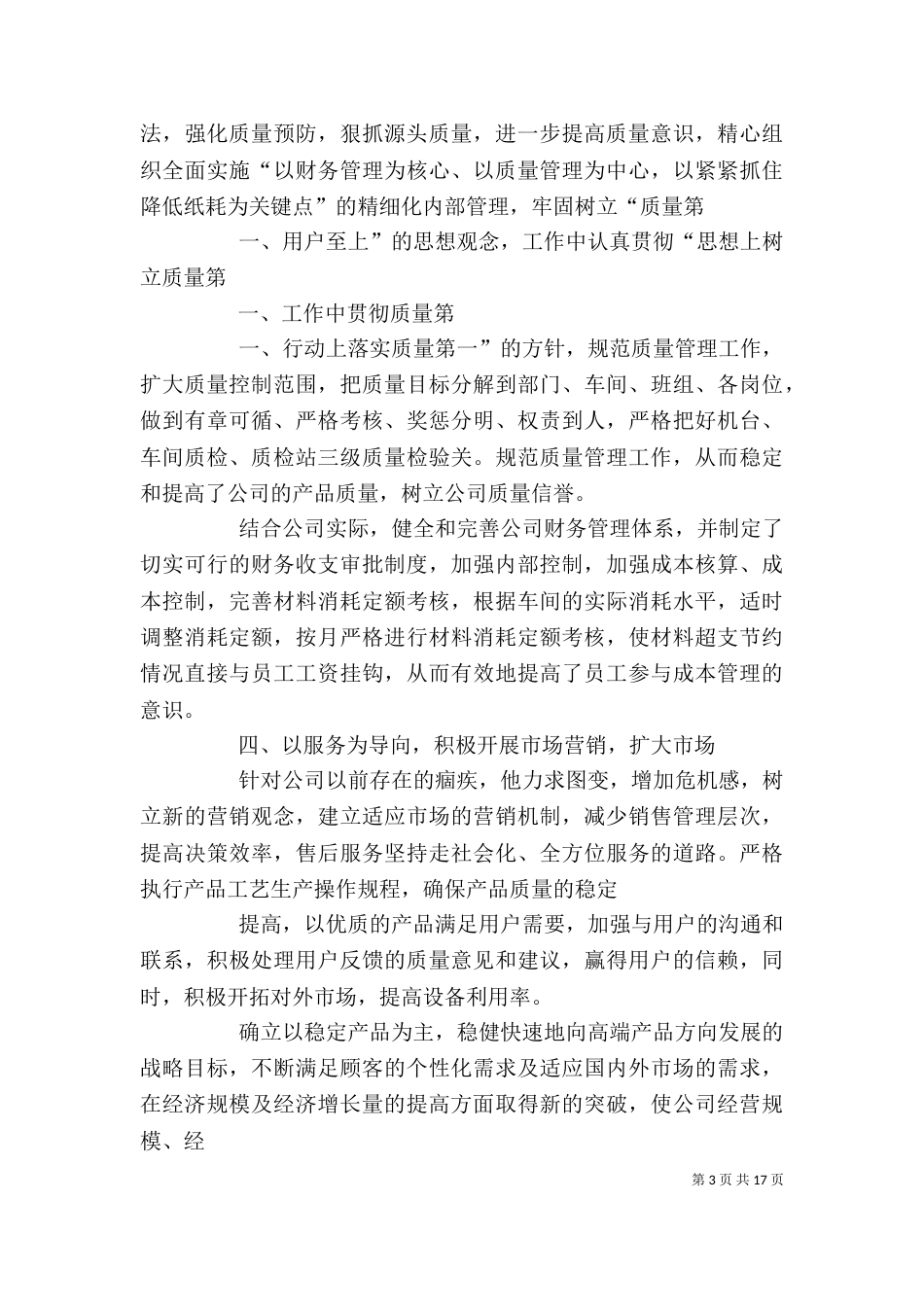 企业领导个人先进事迹材料（一）_第3页