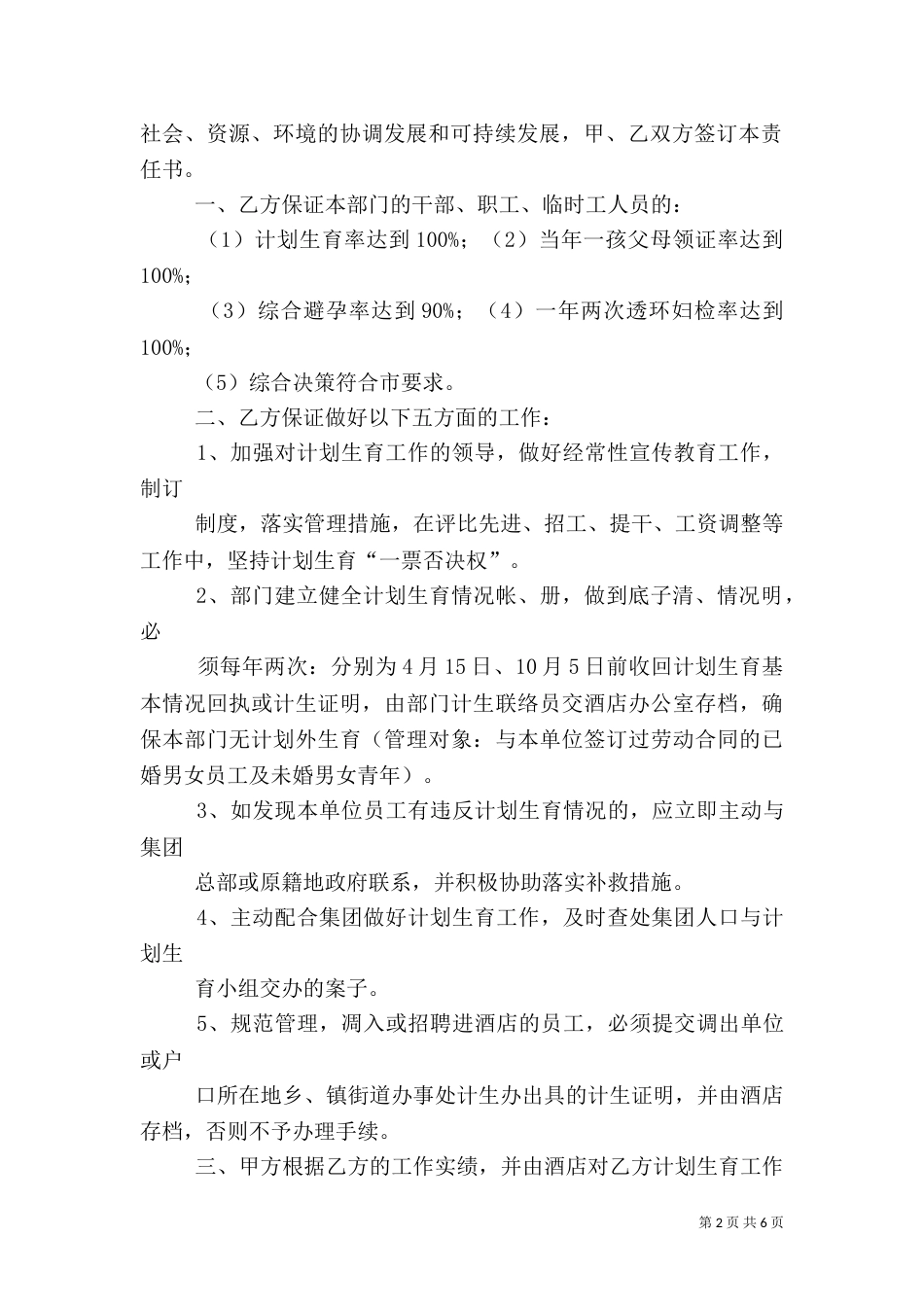 计划生育工作责任书（一）_第2页