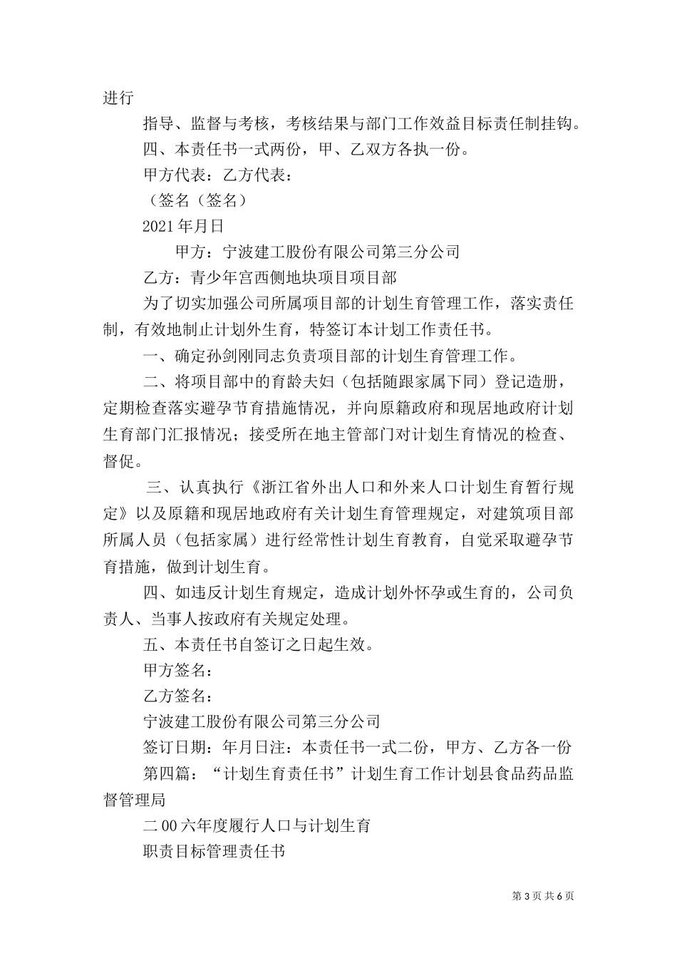 计划生育工作责任书（一）_第3页