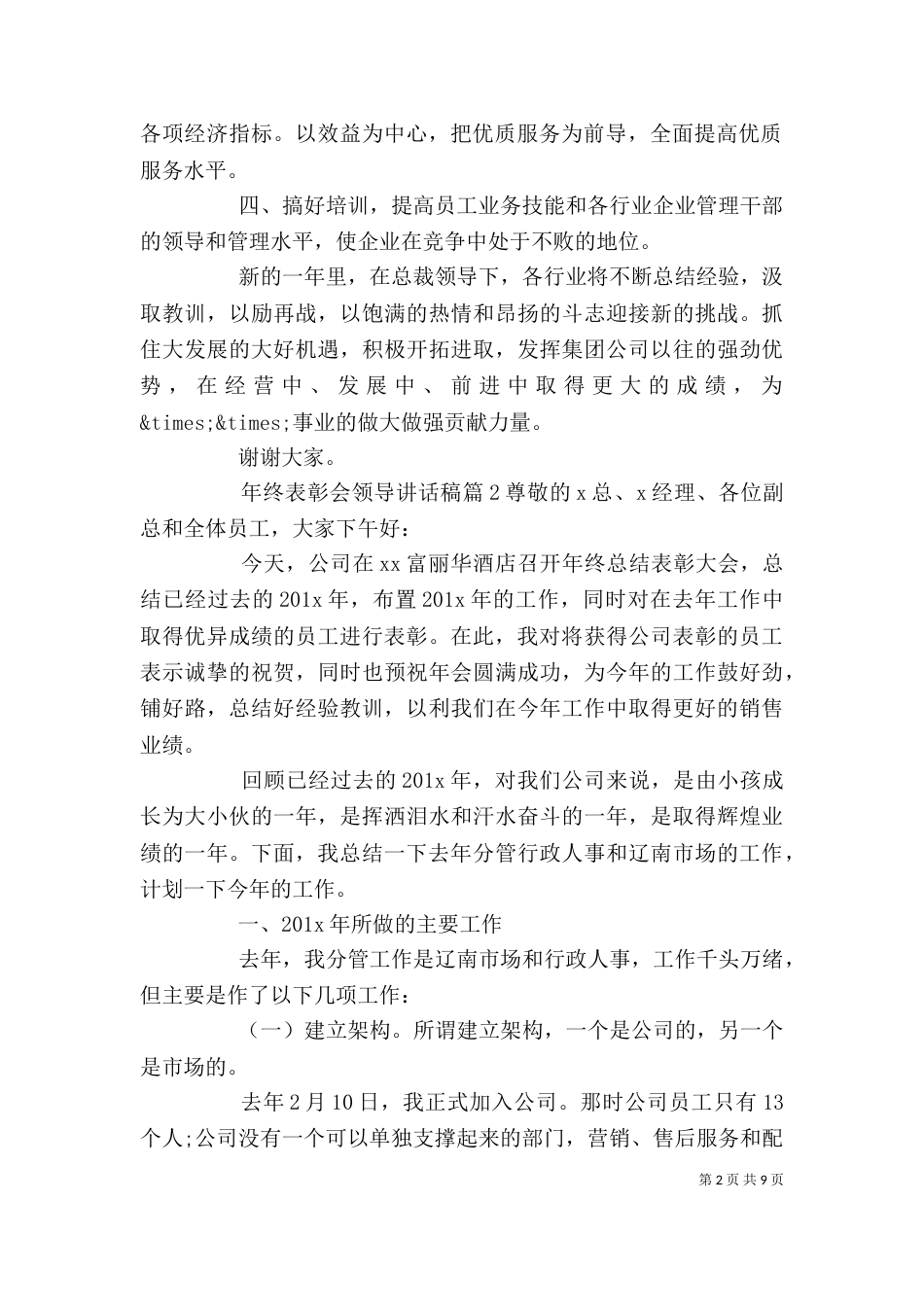 年终表彰会领导讲话稿_第2页