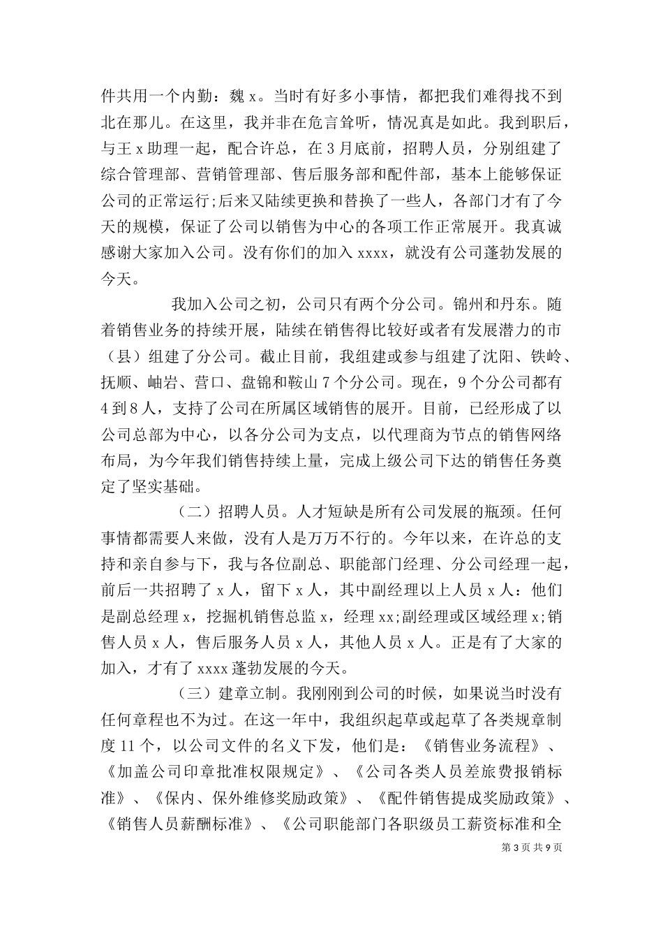 年终表彰会领导讲话稿_第3页