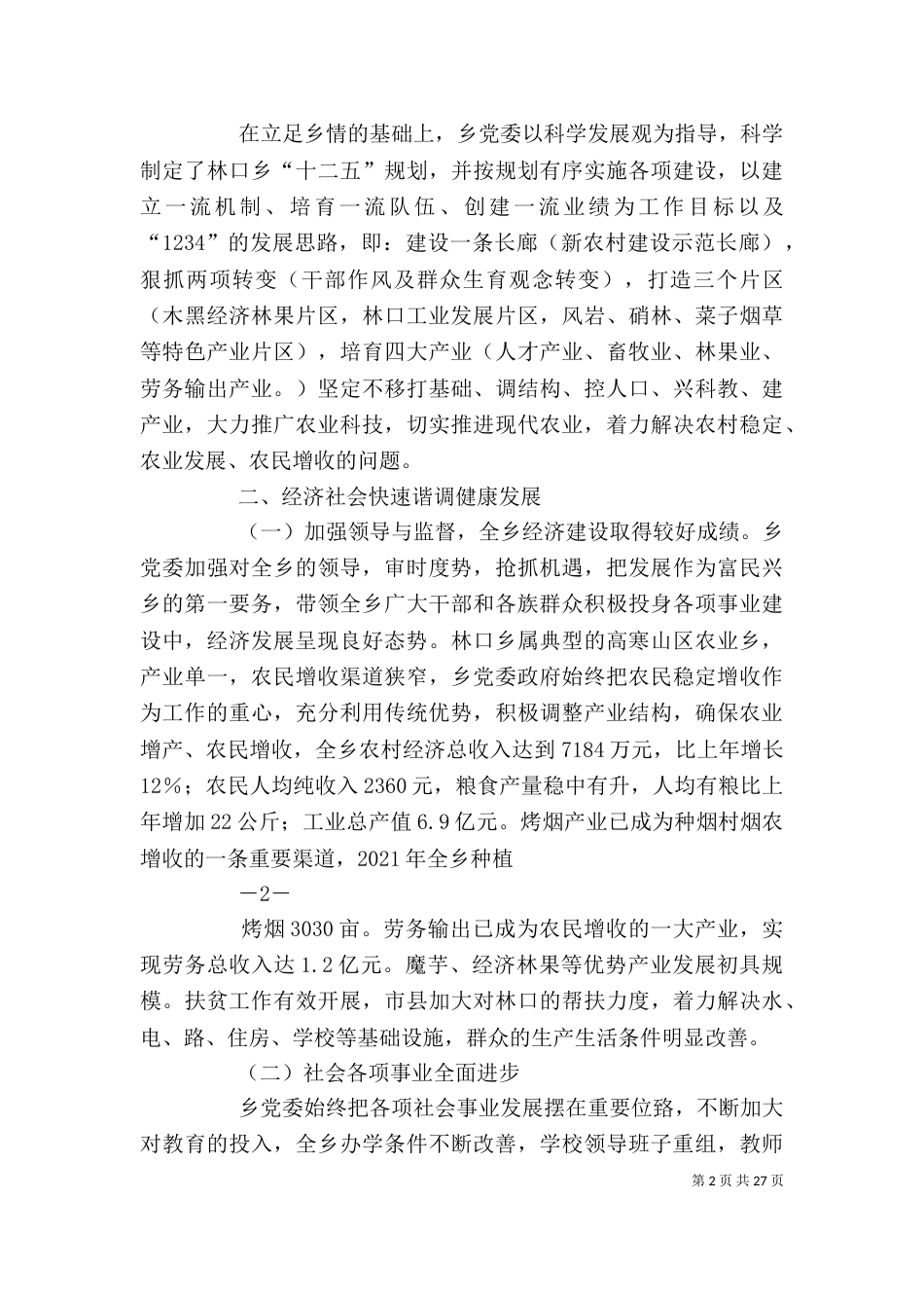 班子述职述廉报告（六）_第2页