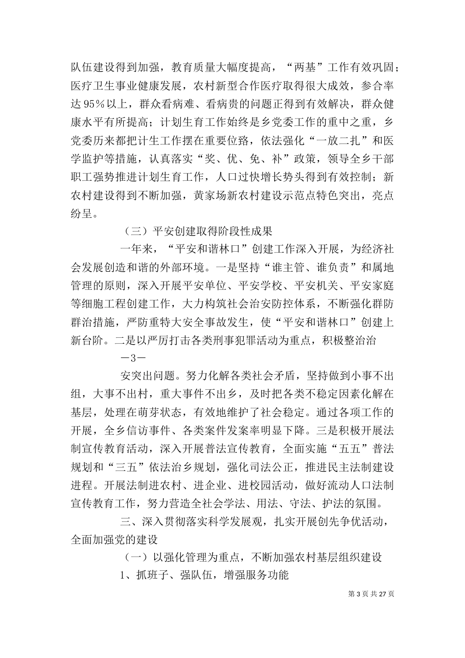 班子述职述廉报告（六）_第3页