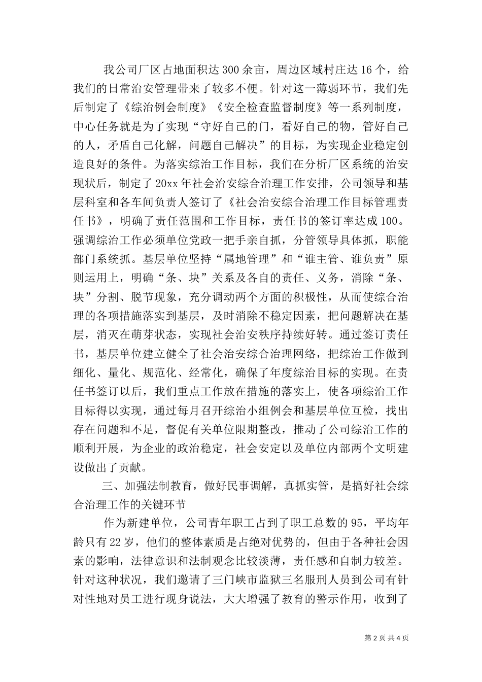 社会治安综合治理材料（一）_第2页
