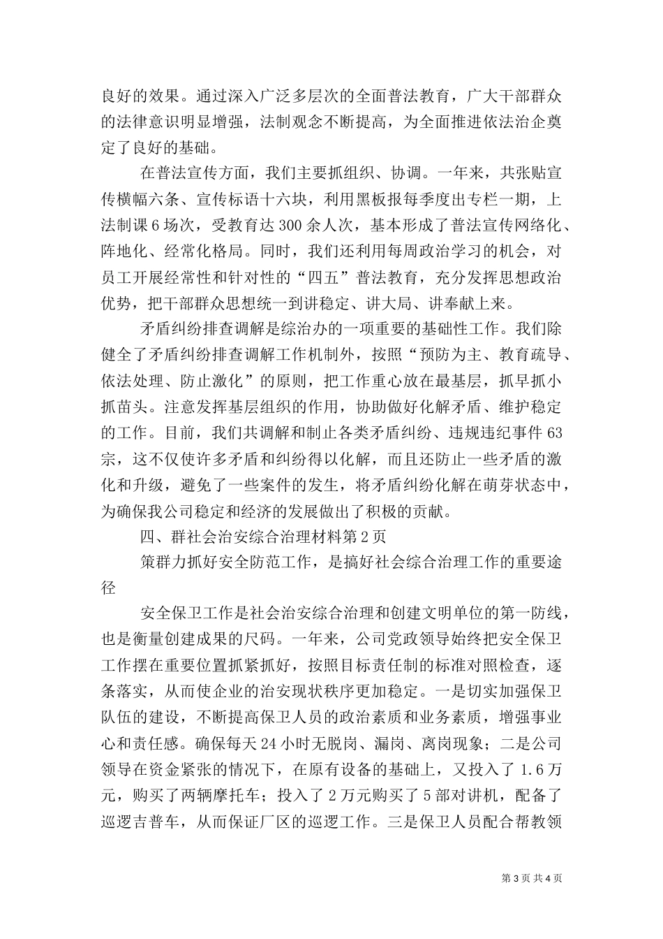 社会治安综合治理材料（一）_第3页