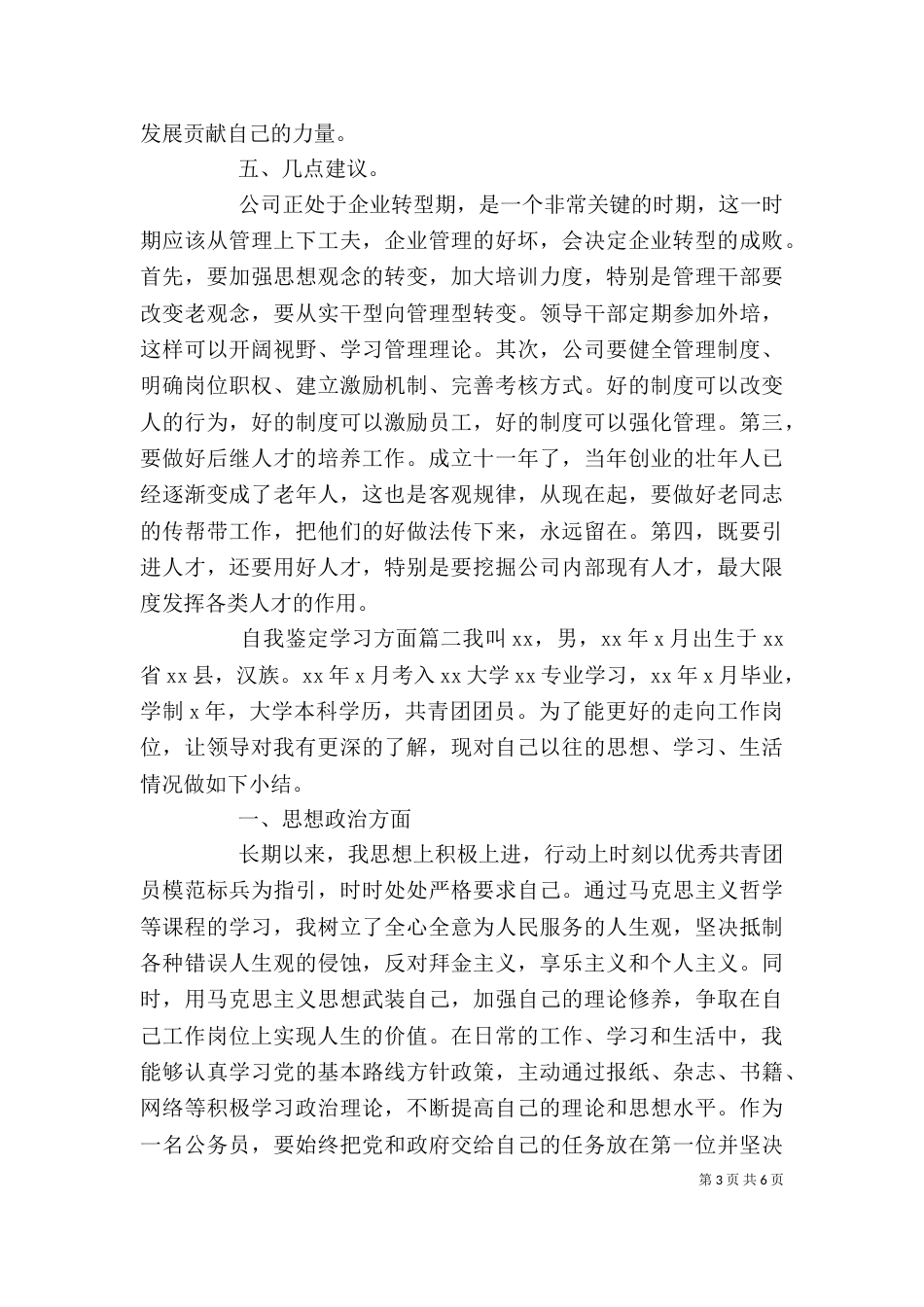 自我鉴定学习方面（二）_第3页