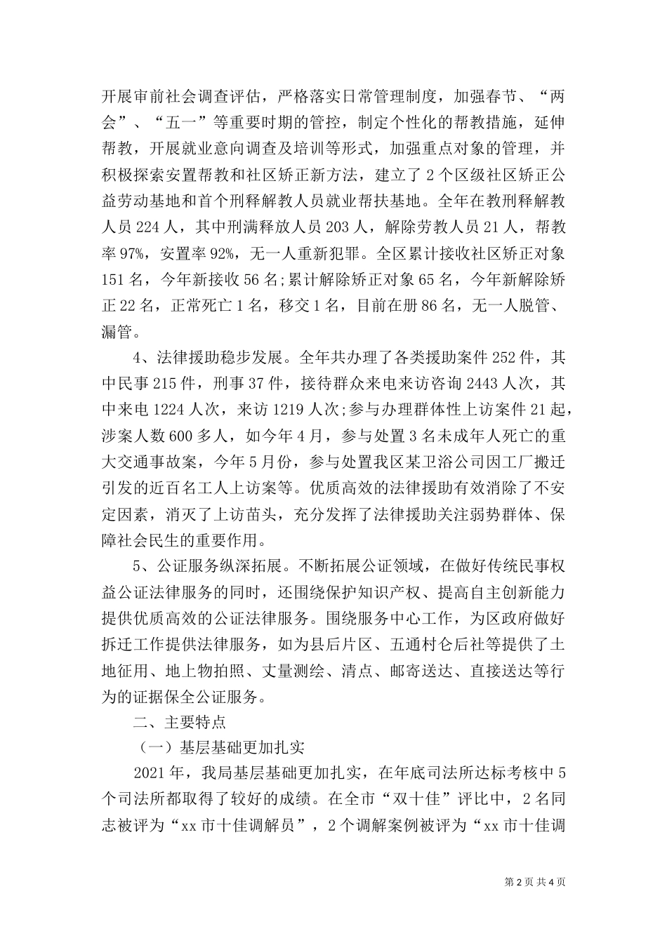 司法局年终工作总结（二）6_第2页
