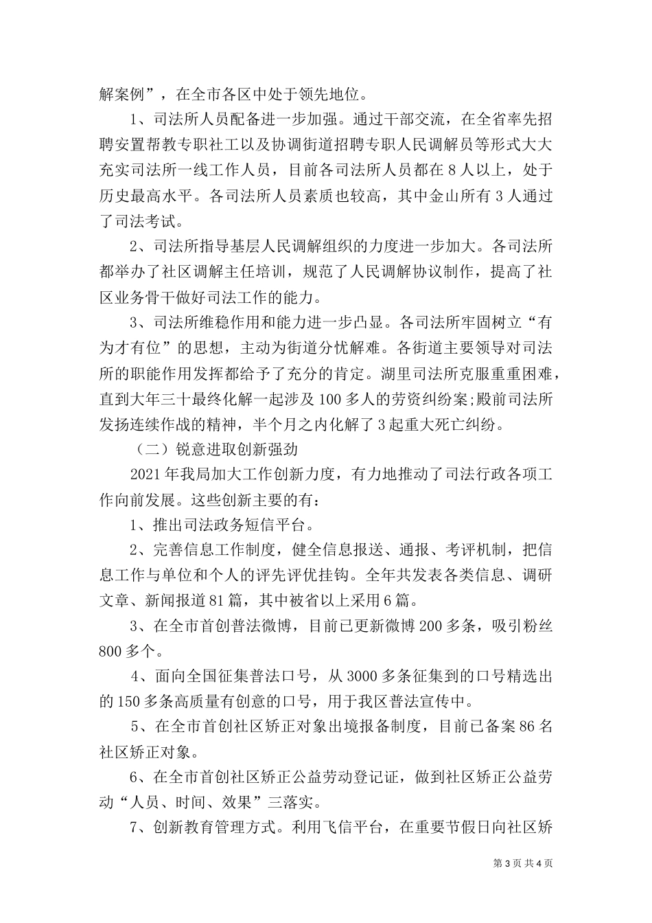 司法局年终工作总结（二）6_第3页
