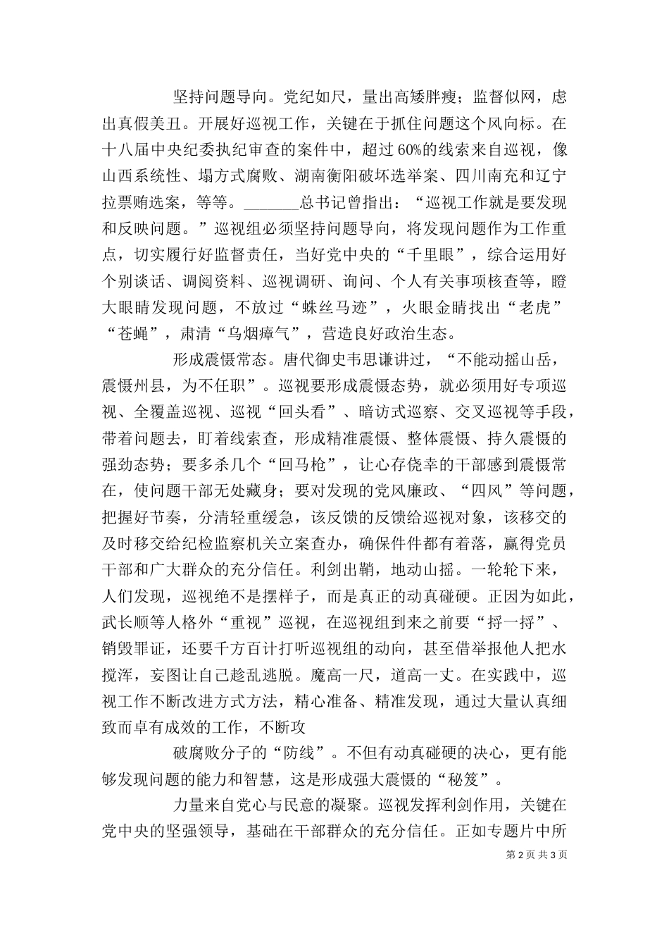 《巡视利剑》观后感1_第2页