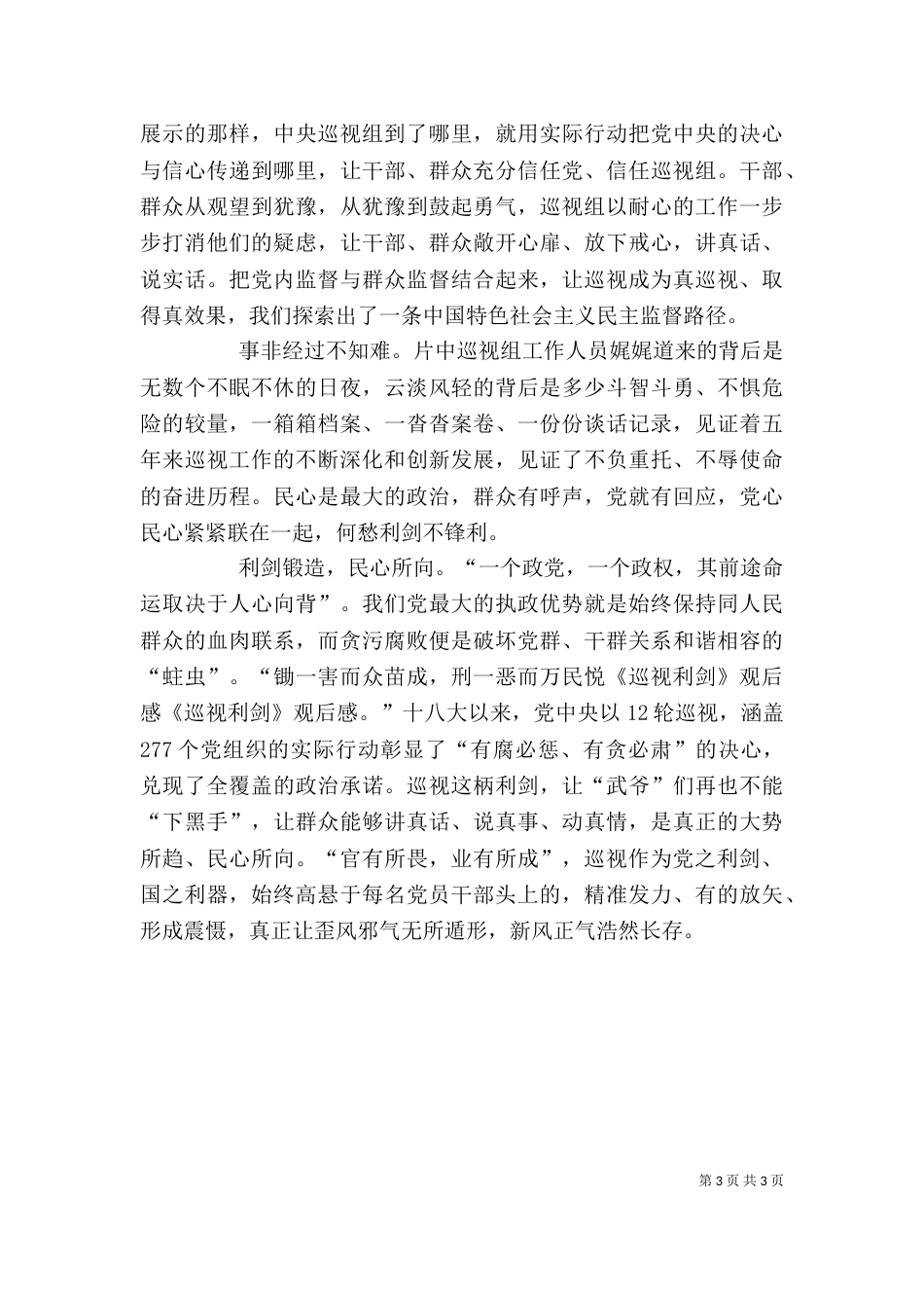 《巡视利剑》观后感1_第3页