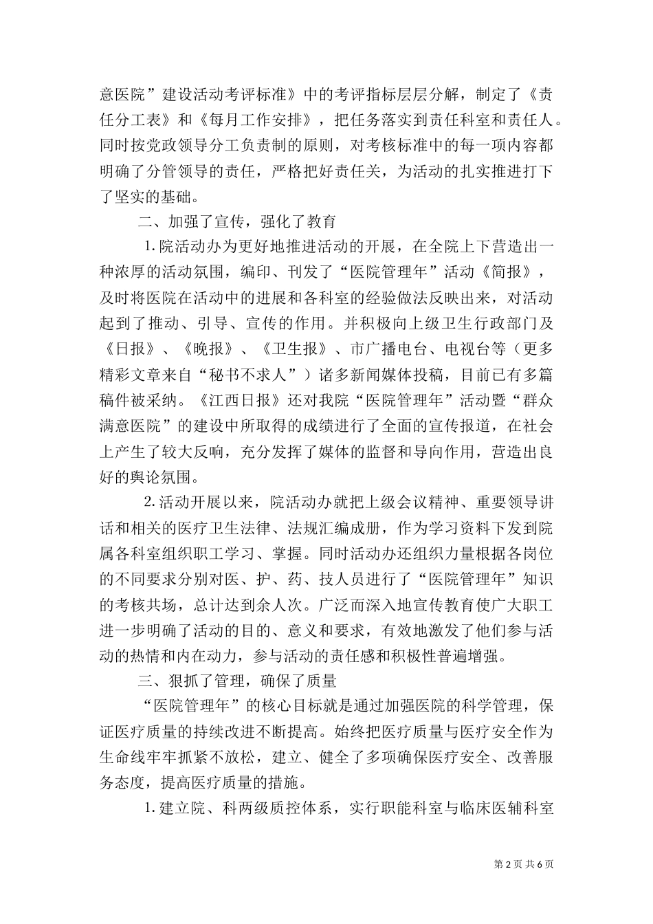 医院管理年工作总结（一）_第2页