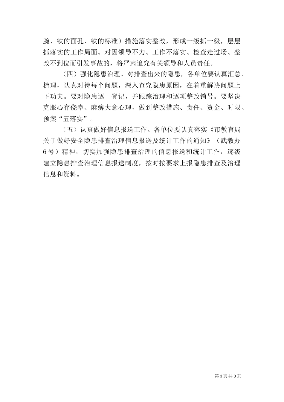 教育系统安全隐患排查方案_第3页