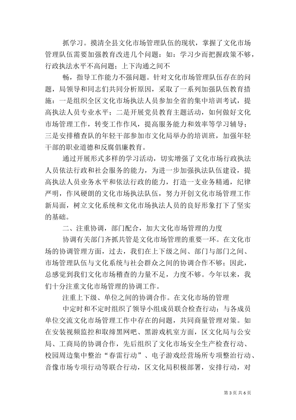 文化旅游局工作总结（一）_第3页