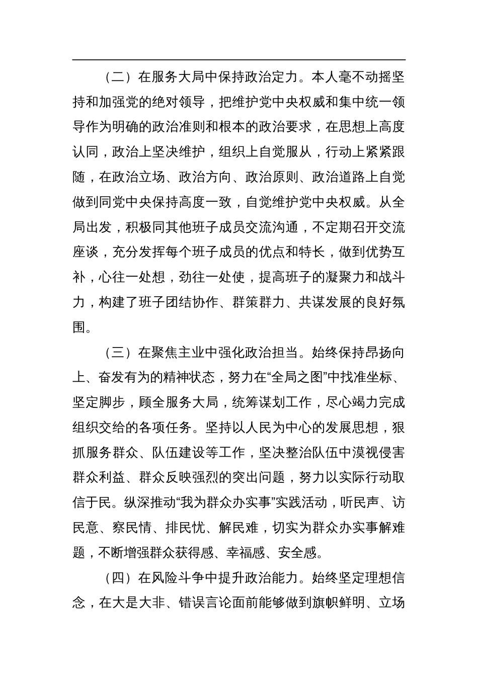 2023年个人政治素质和上半年工作述职报告_第2页