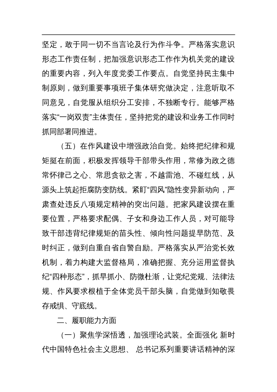 2023年个人政治素质和上半年工作述职报告_第3页