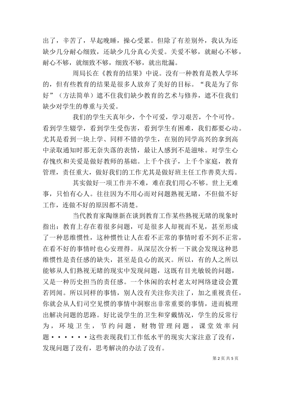 校长在年终总结座谈会上的发言稿（二）_第2页