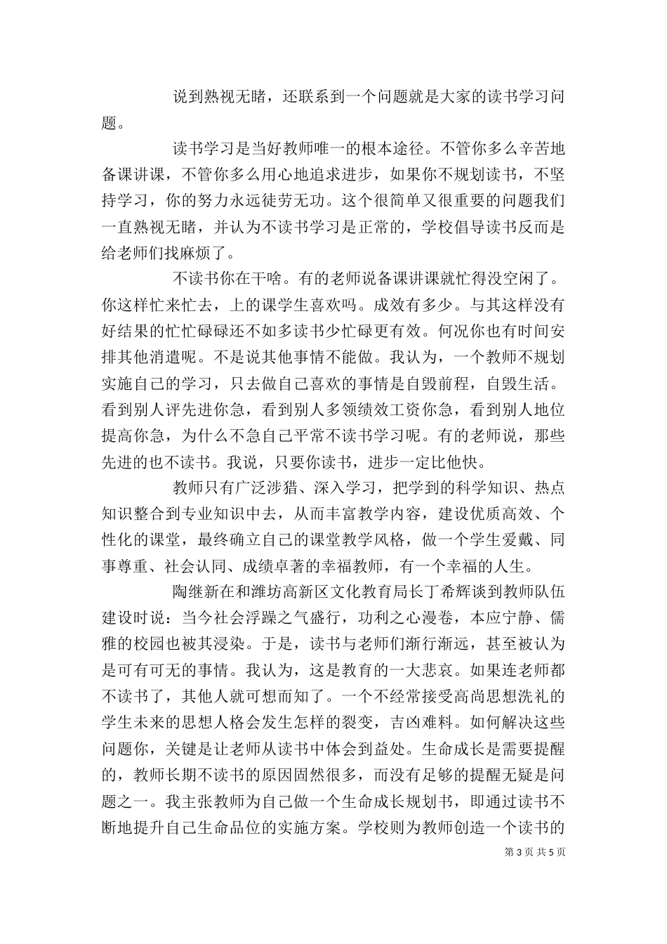校长在年终总结座谈会上的发言稿（二）_第3页