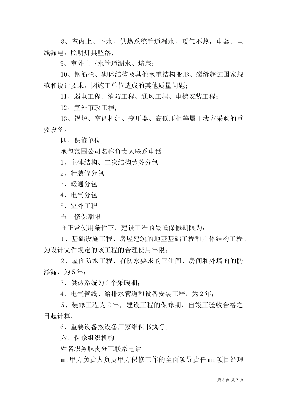 工程质量回访、保修制度5_第3页