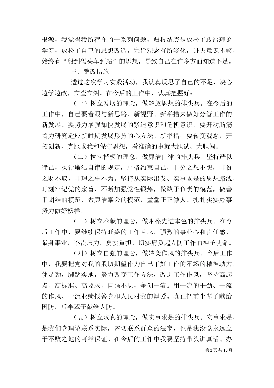 治庸问责活动的剖析材料_第2页