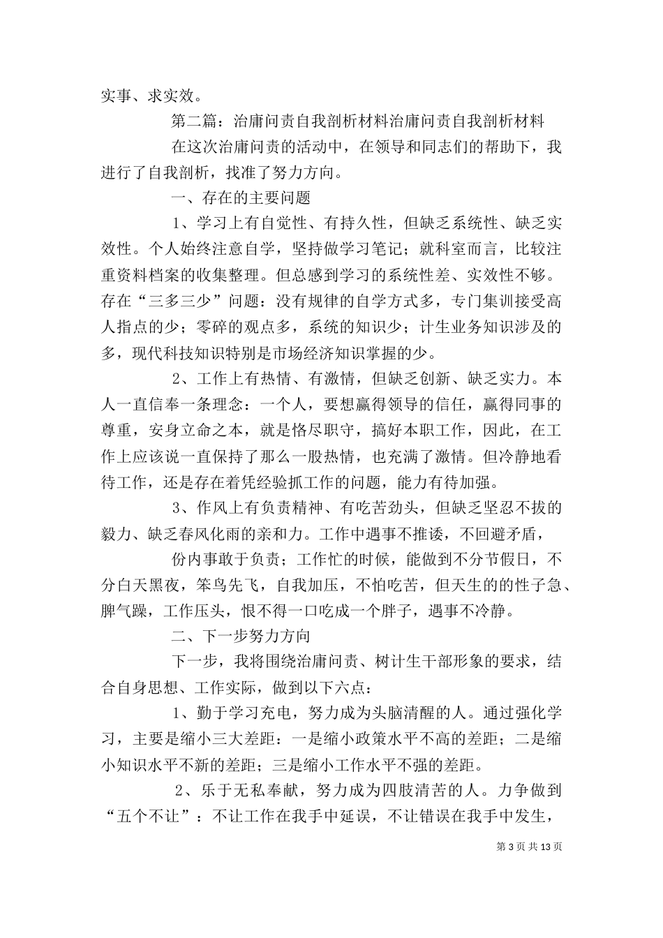 治庸问责活动的剖析材料_第3页