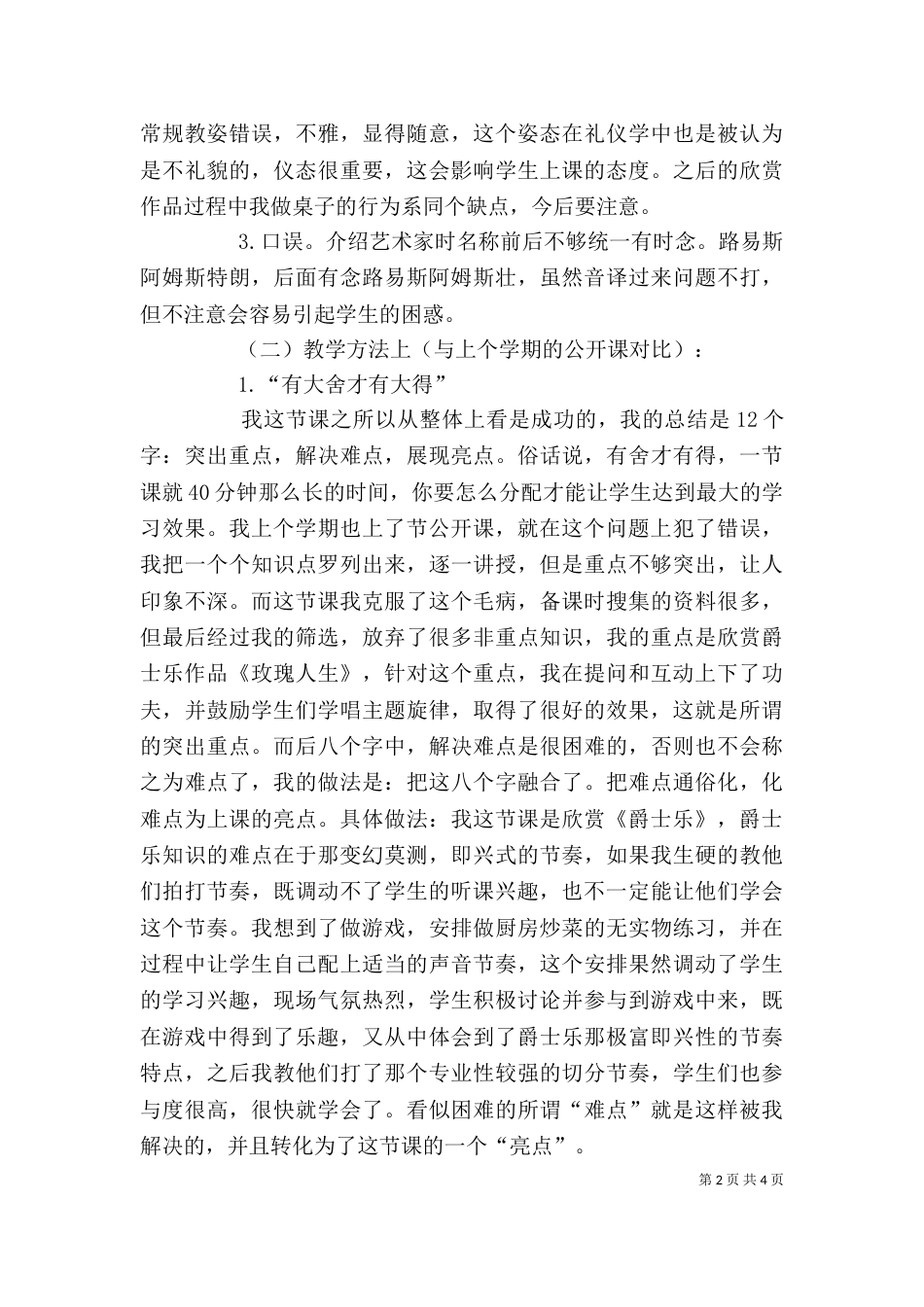 学校公开课学习的个人总结范文_第2页