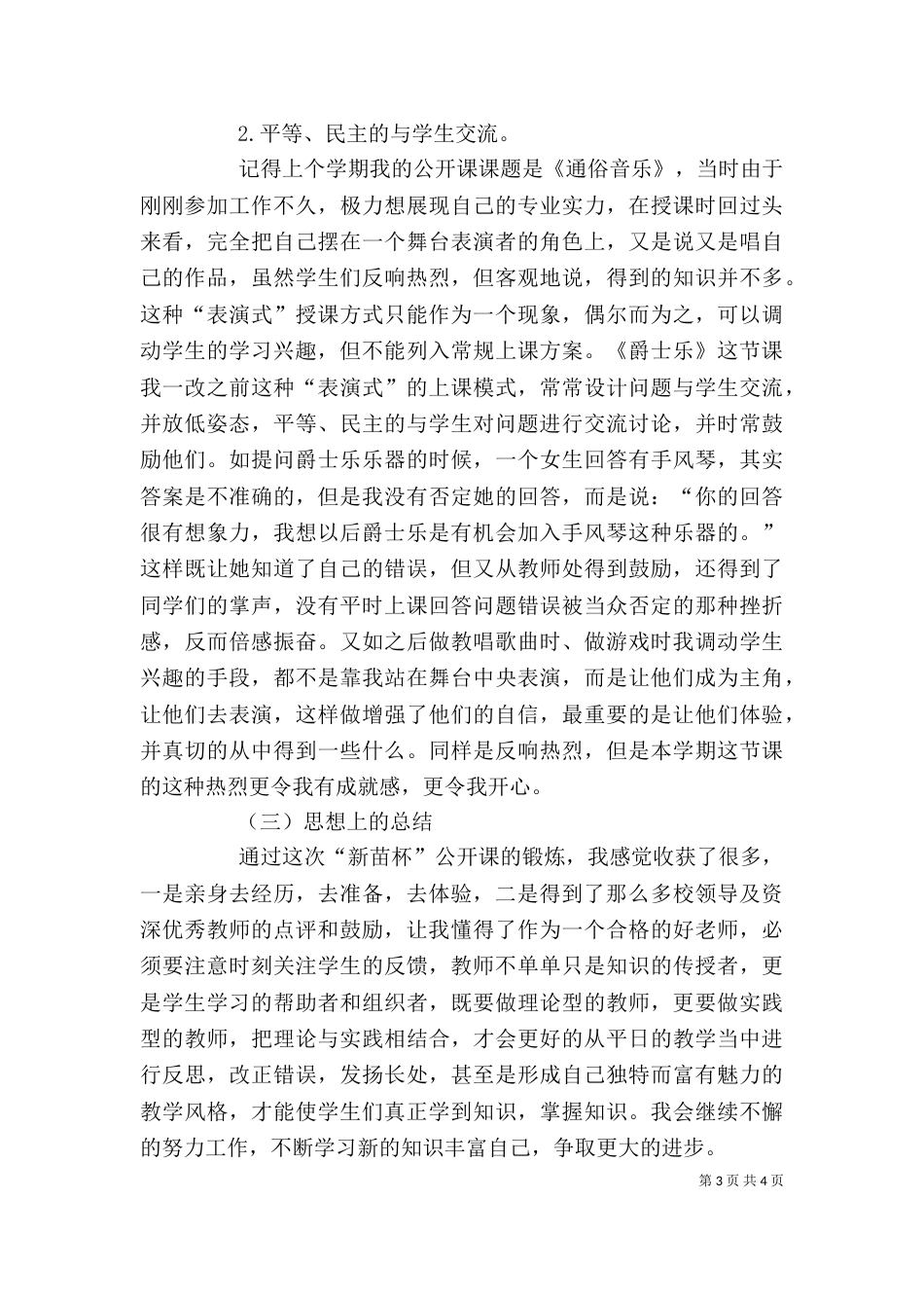 学校公开课学习的个人总结范文_第3页