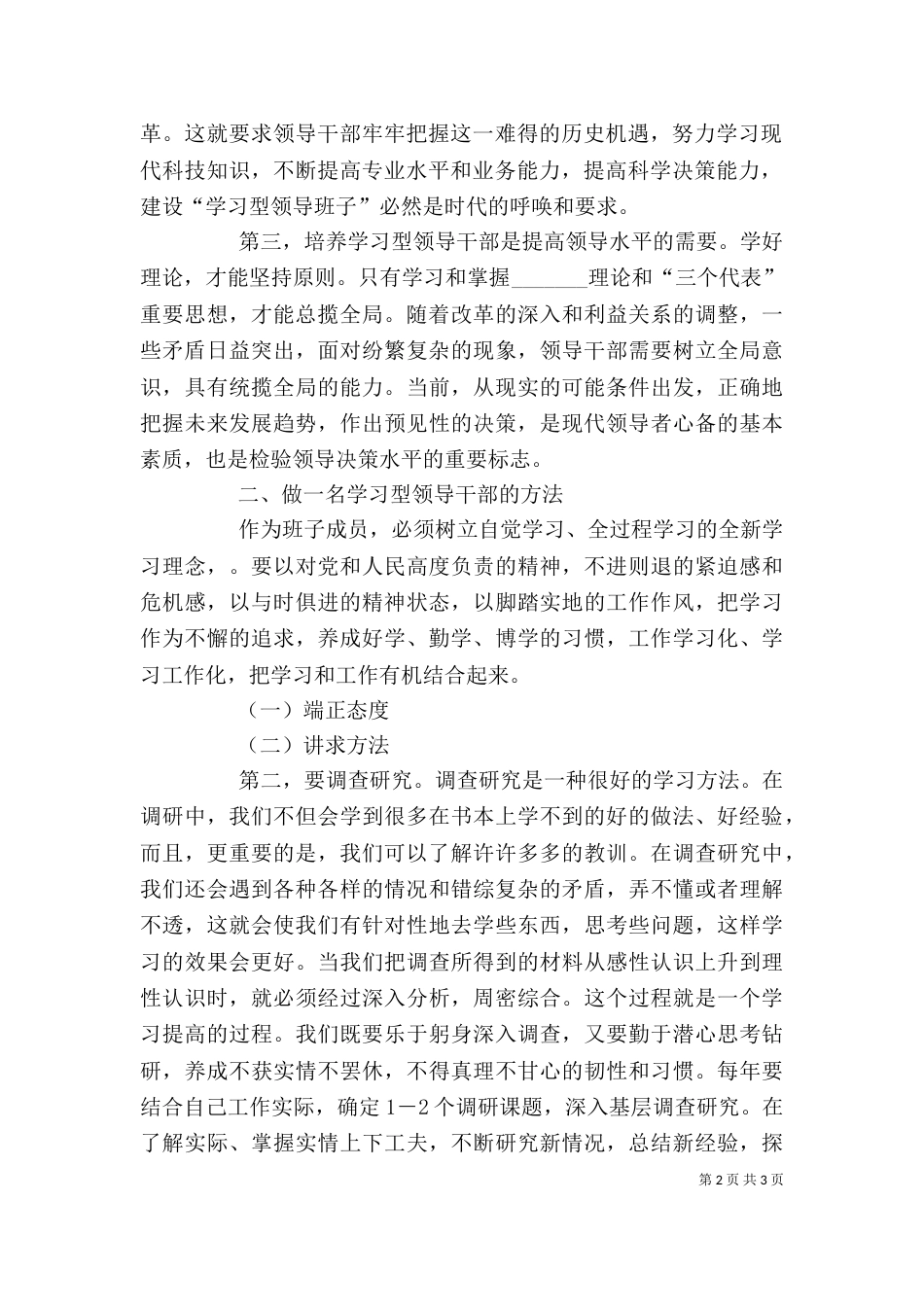 六型干部心得体会_第2页