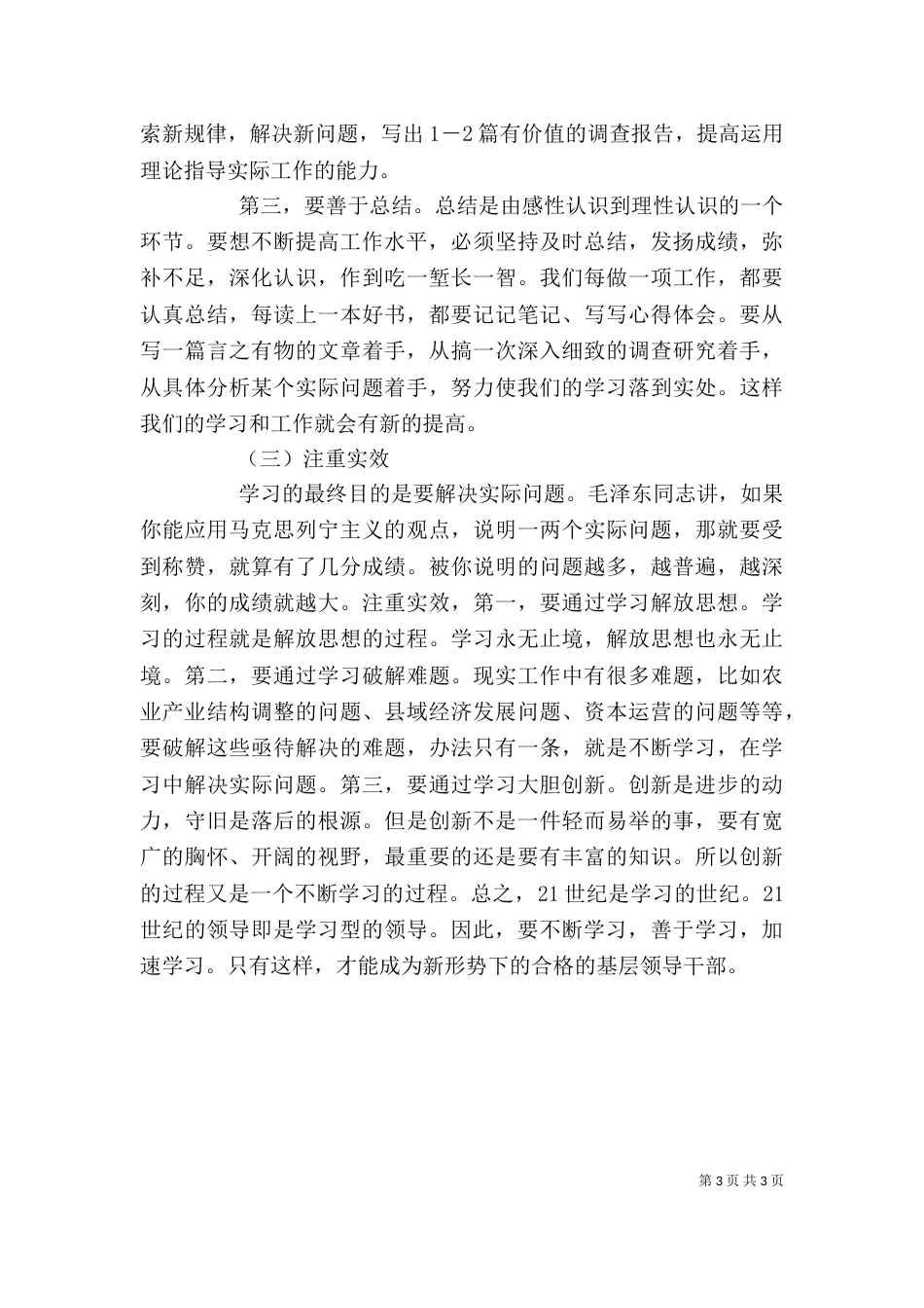 六型干部心得体会_第3页