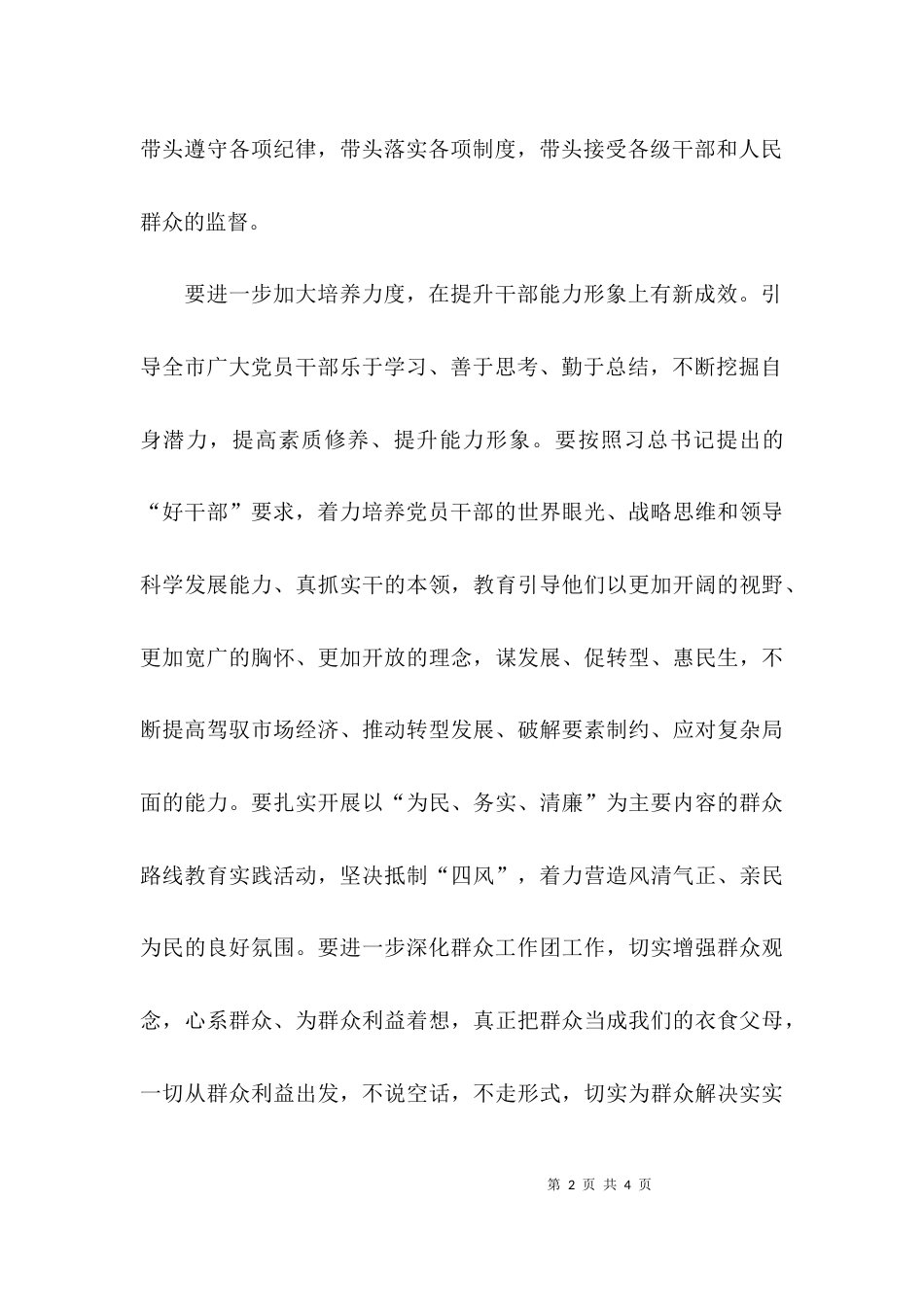 （精选）关于转作风提效能能担当自查报告材料_第2页