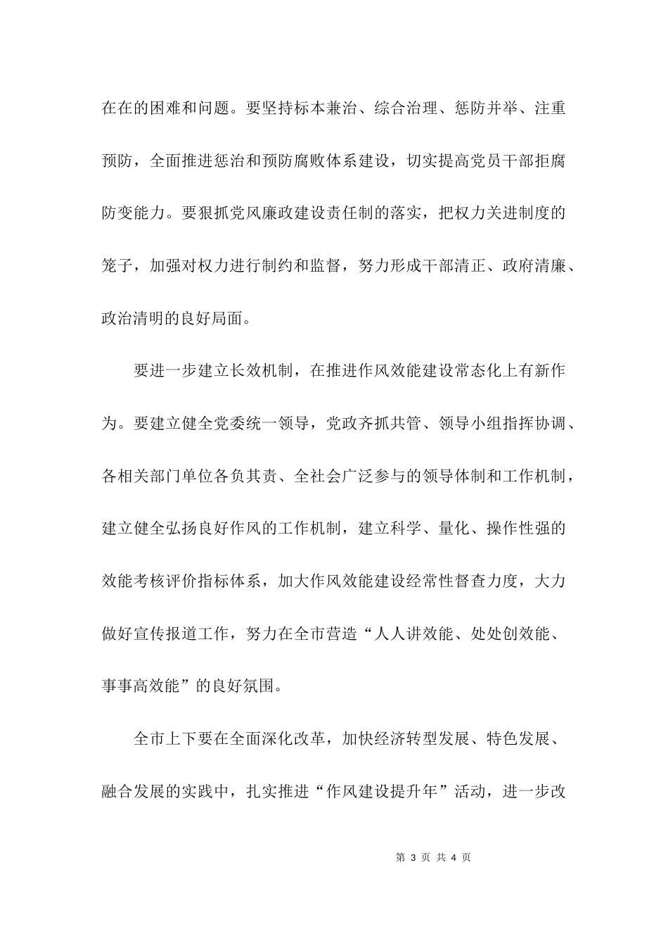 （精选）关于转作风提效能能担当自查报告材料_第3页