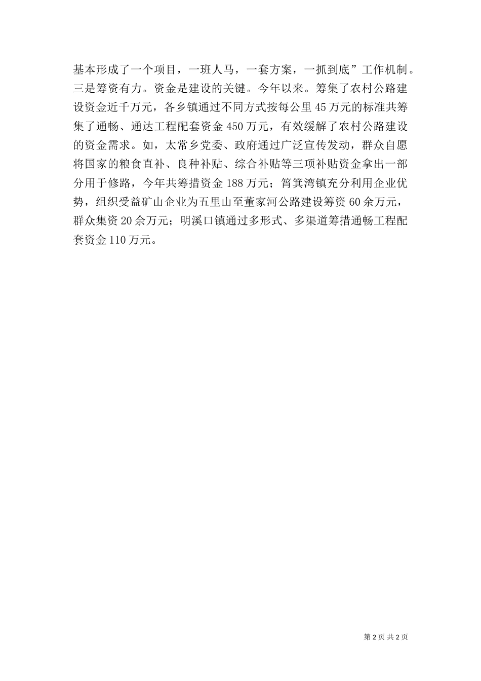 乡村公路建设汇报材料_第2页