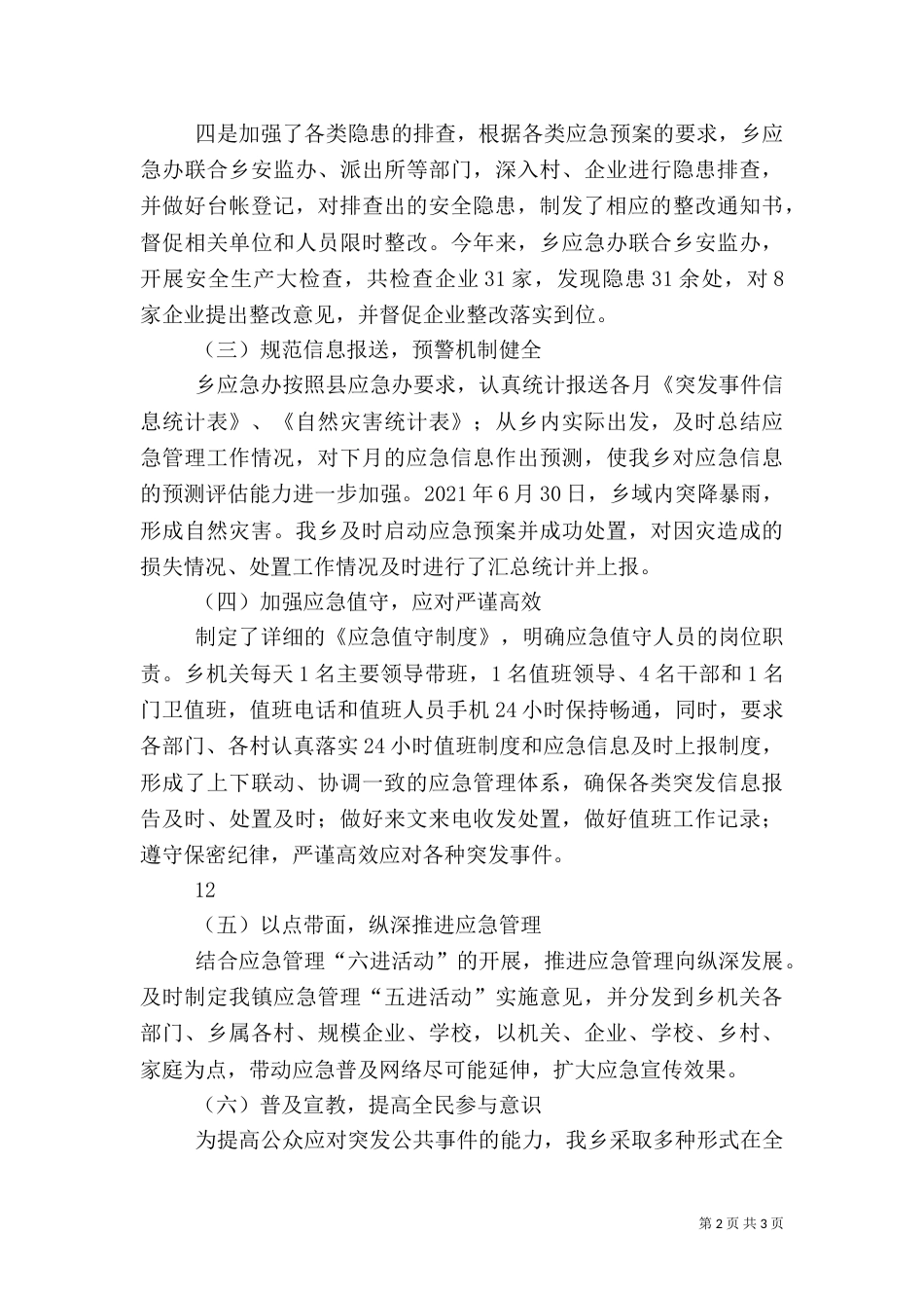 某乡应急管理工作自查报告_第2页