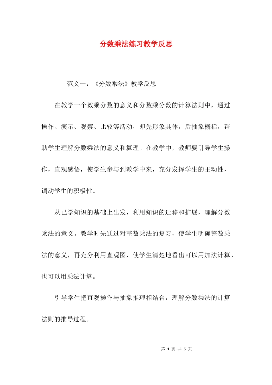 分数乘法练习教学反思_第1页