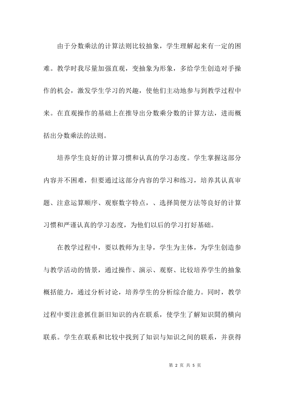 分数乘法练习教学反思_第2页