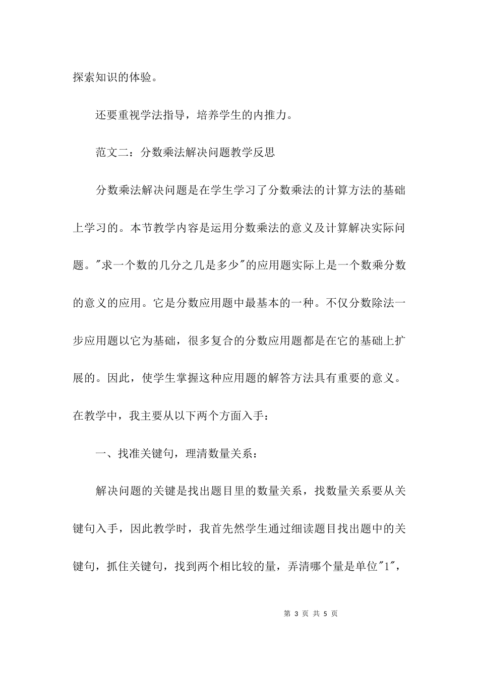 分数乘法练习教学反思_第3页