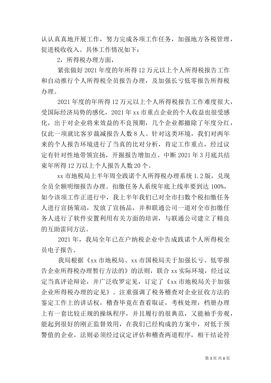 地税局年度税政科工作总结（一）_第3页