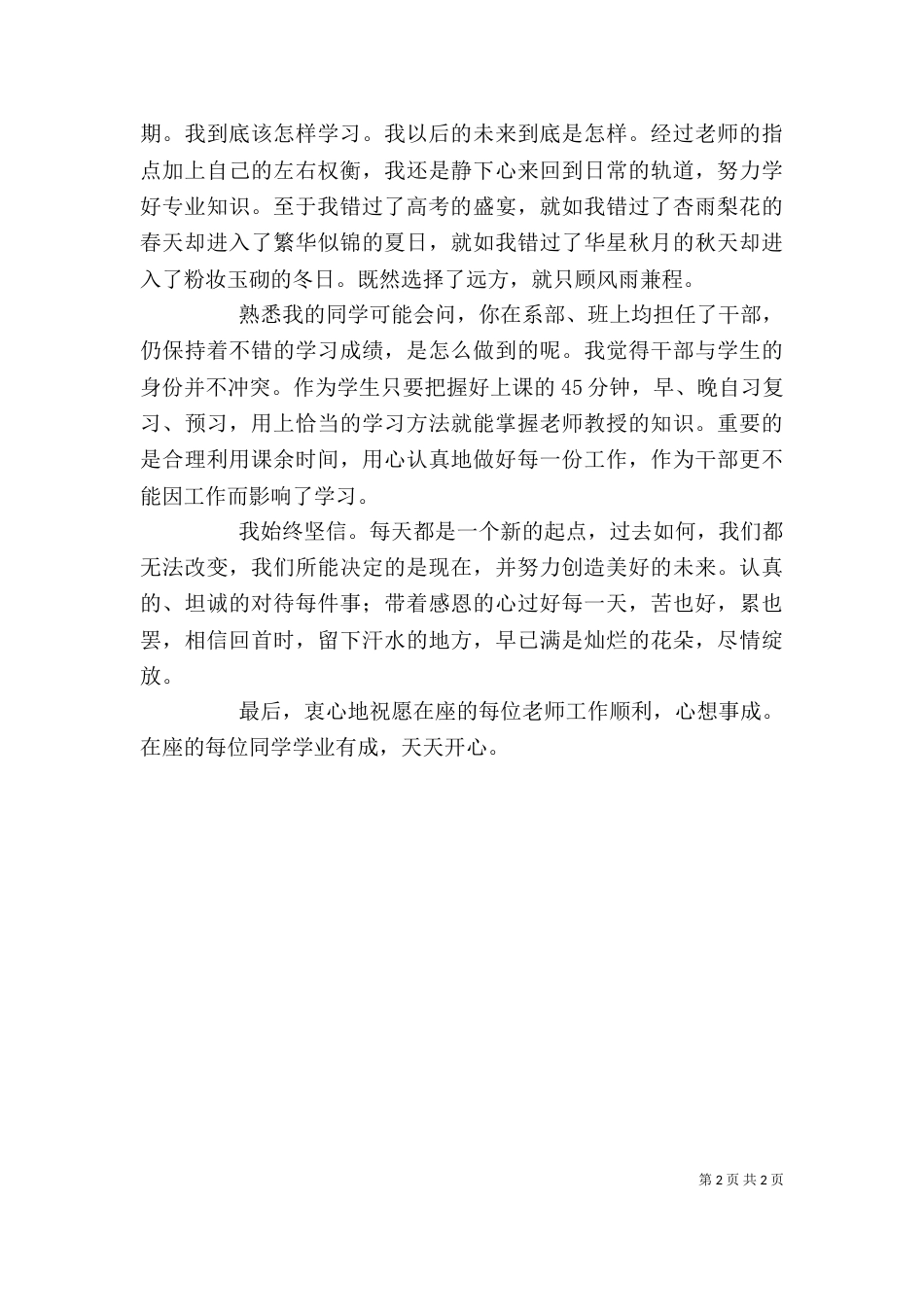 学习标兵代表发言稿（二）_第2页